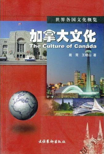 加拿大文化